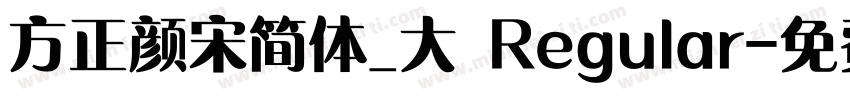 方正颜宋简体_大 Regular字体转换